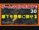 【ブラッドボーン攻略実況】ヤーナムの影の簡単な倒し方見つけた【初見プレイ】