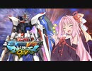 【EXVSMBON】VOICEROIDのガンダム日和！【フリーダム視点Part.03】