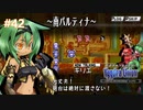 【実況】ユグドラ・ユニオンを実況プレイ　#42