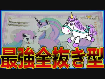 630 うちのガラルギャロップが強すぎてごめん ポケモン剣盾 頭文字統一 ギ ポケモンランクバトルver2 0 冠の雪原 ポケットモンスター最強ｕｂ準伝ガラル外来種育成論 Nicozon