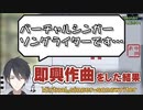 【作曲風景】バーチャルシンガーソングライターしてる夢追翔【にじさんじ切り抜き】