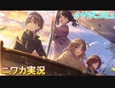 【がんばれ！ ノロマ号】ニワカＰが浅倉透のサポコミュを読む【シャニマス】