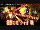 【Library of Ruina】E.G.Oシャオ戦ｽﾄｰﾘｰ見たい人向け【2021/1/8追加分】