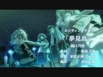TVアニメ「noctchill」ED2『夢見鳥』