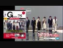 隔週刊 GMEN’75 DVDコレクション【デアゴスティーニ　TVCM30秒】