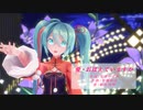 【MMD】【初音ミク】愛・おぼえていますか[Sour式初音ミク 春未来]