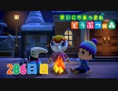 【実況】まいにち あつまれ どうぶつの森286日目