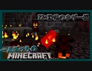 一人ぼっちのマインクラフト：恐怖のネザー編【Minecraft】#23