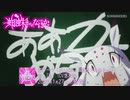 【ノンクレED】蜘蛛ですが、なにか？  EDテーマ「がんばれ！蜘蛛子さんのテーマ」歌：「私」（CV悠木碧）