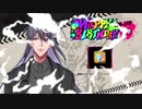 【ヒプマイARB】神宮寺 寂雷の誕生日限定　バースデーボイス　1/9生誕祭【プレイ動画】