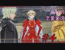 可愛い女子と恋愛するためだけにファイアーエムブレム風花雪月を実況part.4(紅花編)