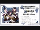 THE  IDOLM@STER SideM NEW STAGE EPISODE：10 Legenders 試聴動画