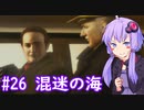 【F-14B】ゆかりさんが空で戯れる #26【エースコンバット5機銃縛り】