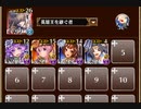 新魔水晶の守護者 神級EX【千年戦争アイギス 英雄王+イベユニ白以下】