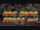 ★遊戯王★まったり開封。福袋の中身（2021）part2