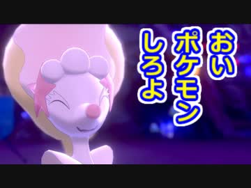 【ポケモン剣盾】好きポケランクマッチ　その45　冠の雪原S13