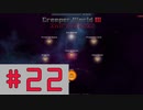【Creeper World3】　まったりプレイ　＃22　【倍速動画】 【steam】