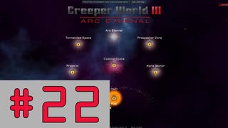 【Creeper World3】　まったりプレイ　＃22　【倍速動画】 【steam】