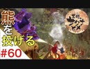 天穂のサクナヒメ Part60【女性実況】