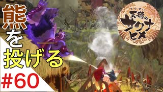 天穂のサクナヒメ Part60【女性実況】