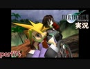 【FF7】あの頃やりたかった FINAL FANTASY VII を実況プレイ　part74【実況】