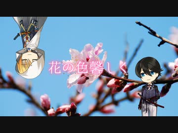 【刀剣CoC】KP鳴狐と堀川で花の色馨しく -5-（完）【実卓リプレイ】