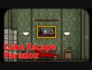 【Cube Escape Paradox Part1】Cube Escapeシリーズの最新作、実写とクロスしながら謎を解くカオスな謎解きパズルゲーム第10弾！