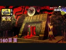 【ペルソナ4ザ・ゴールデン】直斗ダンジョン 9月17日 160日目 晴れ【実況】