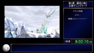 レジェンドオブドラグーンRTA(PS3アーカイブス)　14:04:19.07　part13