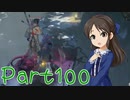 【ゆっくり実況プレイ】　におーのに！-100　【雪美ちゃん家のゲーム部屋】