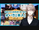 【にじさんじ】ようやく捏造絵馬の内容を読みに見た甲斐田晴(本人)【切り抜き】