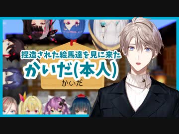 にじさんじ ようやく捏造絵馬の内容を読みに見た甲斐田晴 本人 切り抜き にじさんじtool