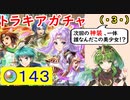 【FEH_789】「 志を重ねて 」ガチャ引いてく！　トラキア776　アスベル　ロナン　ミランダ　サラ　新英雄召喚　【 ファイアーエムブレムヒーローズ 】 【 Fire Emblem Heroes 】