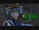 【東方MMD】四季映姫のKING