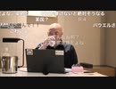 【2020年12月14日配信】百田尚樹チャンネル生放送 第202回(前半無料)