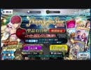 【ニューイヤー2021ピックアップ】始めて795日目の男の44連ガチャ永遠のFGO初心者