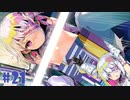 【エロゲ実況】ドーナドーナ製品版＃２１【アリスソフト】