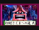 【二人実況】打倒！さくまへの道　弐【桃太郎電鉄 ～昭和 平成 令和も定番！】