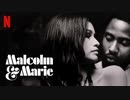 映画『Malcolm & Marie／マルコム＆マリー』予告編