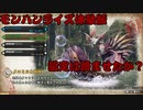 【モンハンライズ体験版】設定して楽に狩ろう！