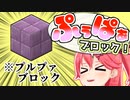 さくらみこのかわいすぎるプルプァブロックまとめ