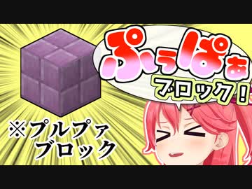 さくらみこのかわいすぎるプルプァブロックまとめ