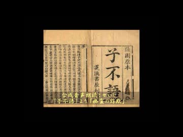 合成音声朗読35：せいじ　作：袁枚「子不語(現代日本語訳)1」より