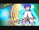 【ウナきり地球防衛軍】あれは何じゃ？何なんじゃ！？【音街ウナ】【東北きりたん】【ついなちゃん】【琴葉茜】