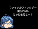 【Android版】FINAL_FANTASYやってみるPart6
