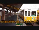 【琴平線の600形が単独で日中運用入り！？】琴平線600形車両取り換えと入れ替えの様子