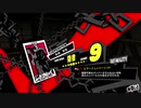 ペルソナ５Ｒ実況プレイ33のおっさんがペルソナ５Ｒで高校生怪盗団とたわむれる(≧▽≦)283