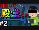 【MF2】#2 目隠しモンスターファーム２　【殿堂入りチャレンジ】