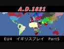 EU4　イギリスプレイ Part5