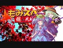 【ゆっくりTRPG】椛のハーレムサタスペ卓　6-10